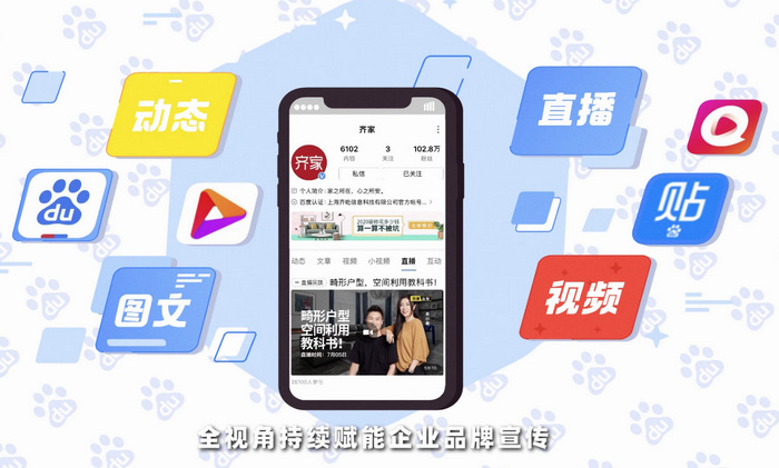 “企业百家号蓝V认证”是百度的私域流量战略下诞生的产品