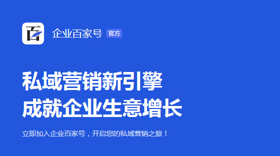 什么是企业百家号蓝V认证企业百家号蓝V认证后有什么好处